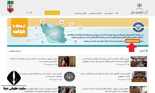 پیگیری شکایت به دفتر ریاست جمهوری